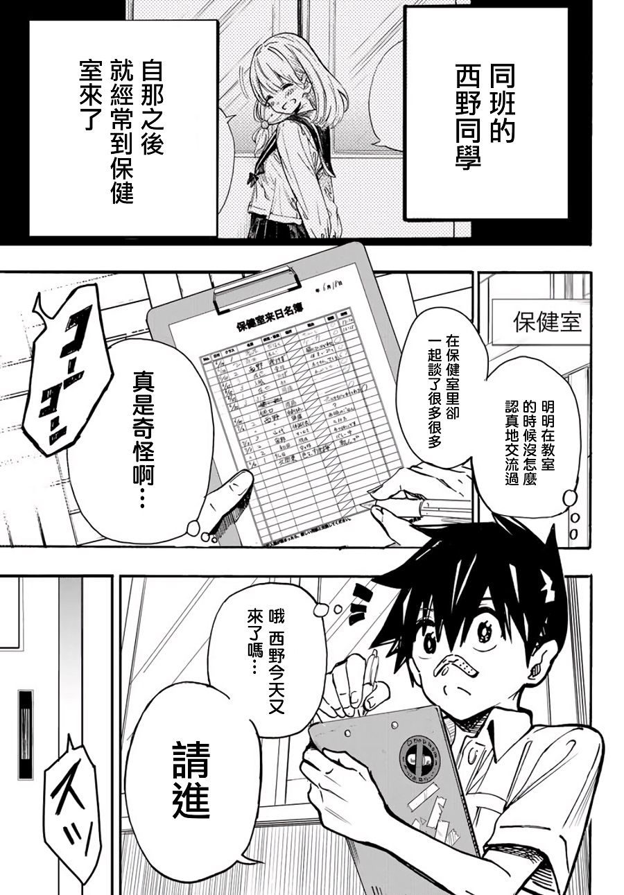 难道喜欢我韩漫全集-第04话无删减无遮挡章节图片 
