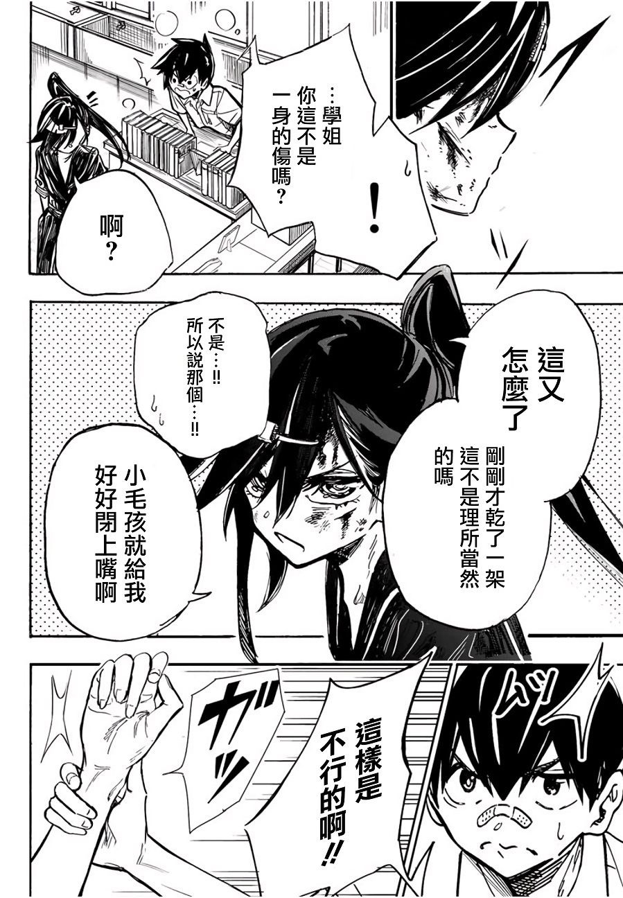 难道喜欢我韩漫全集-第04话无删减无遮挡章节图片 
