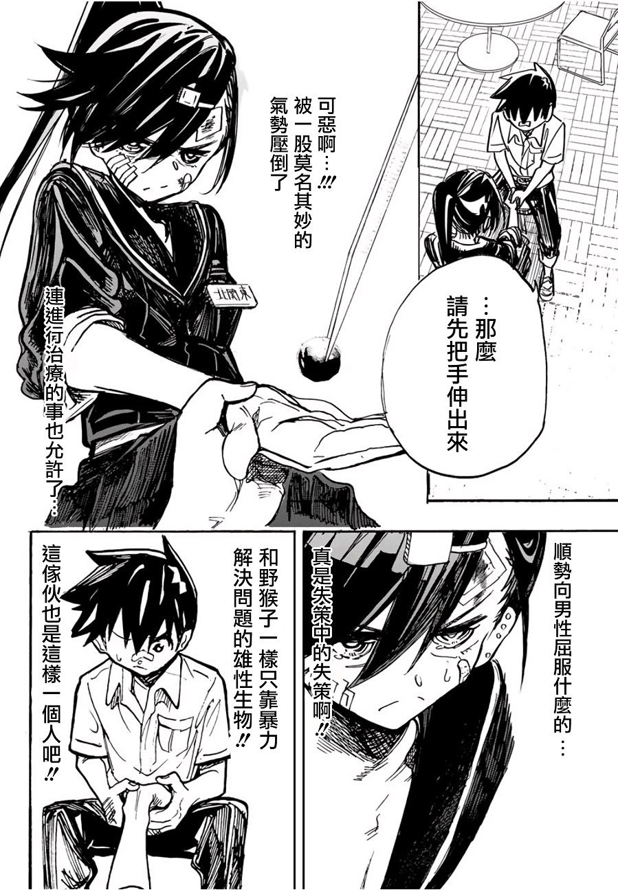 难道喜欢我韩漫全集-第04话无删减无遮挡章节图片 