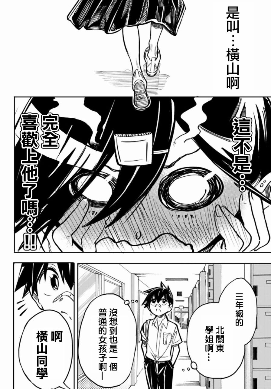 难道喜欢我韩漫全集-第05话无删减无遮挡章节图片 