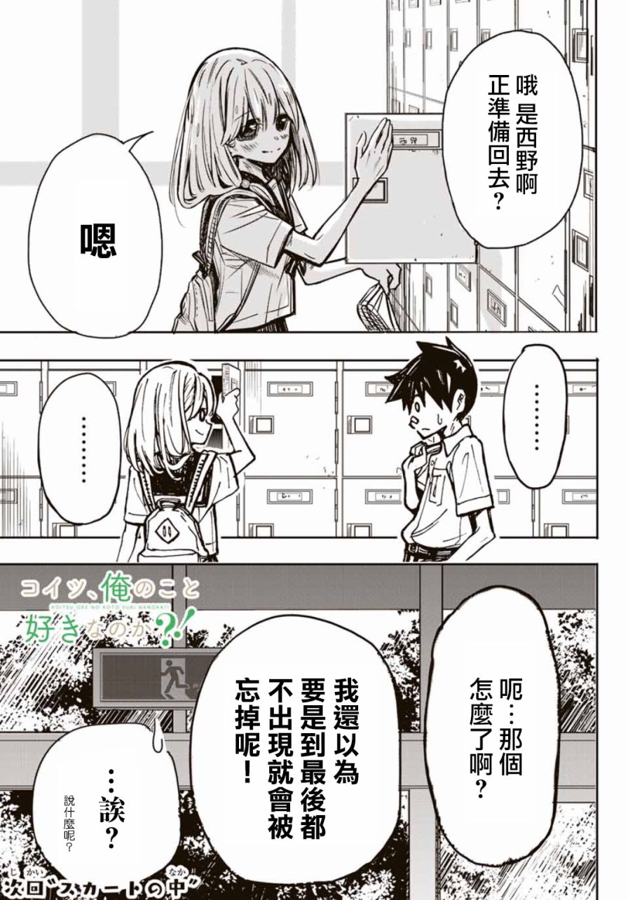 难道喜欢我韩漫全集-第05话无删减无遮挡章节图片 