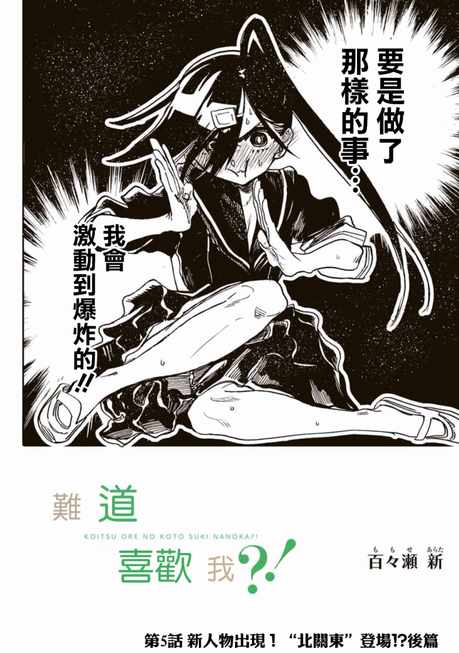 难道喜欢我韩漫全集-第05话无删减无遮挡章节图片 