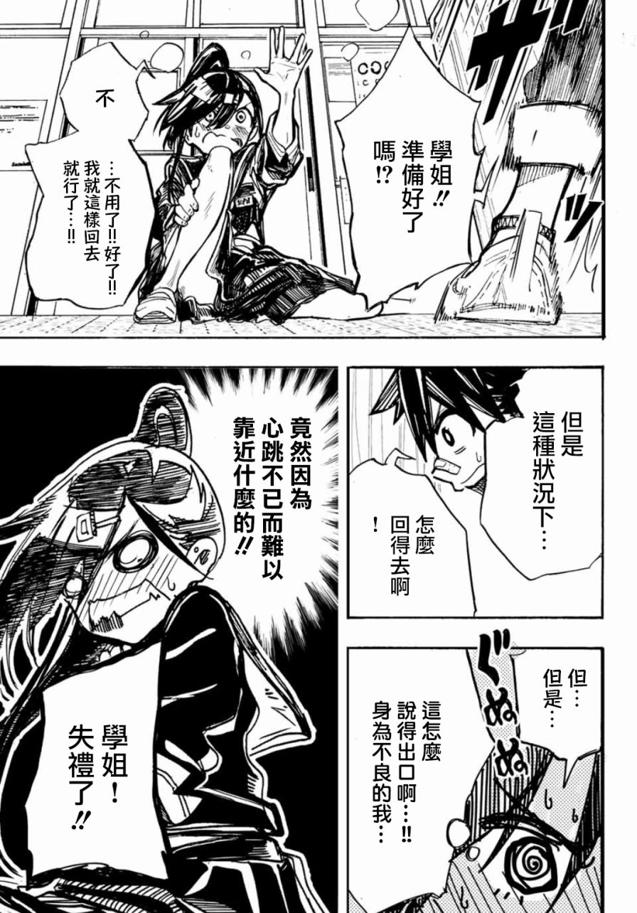 难道喜欢我韩漫全集-第05话无删减无遮挡章节图片 