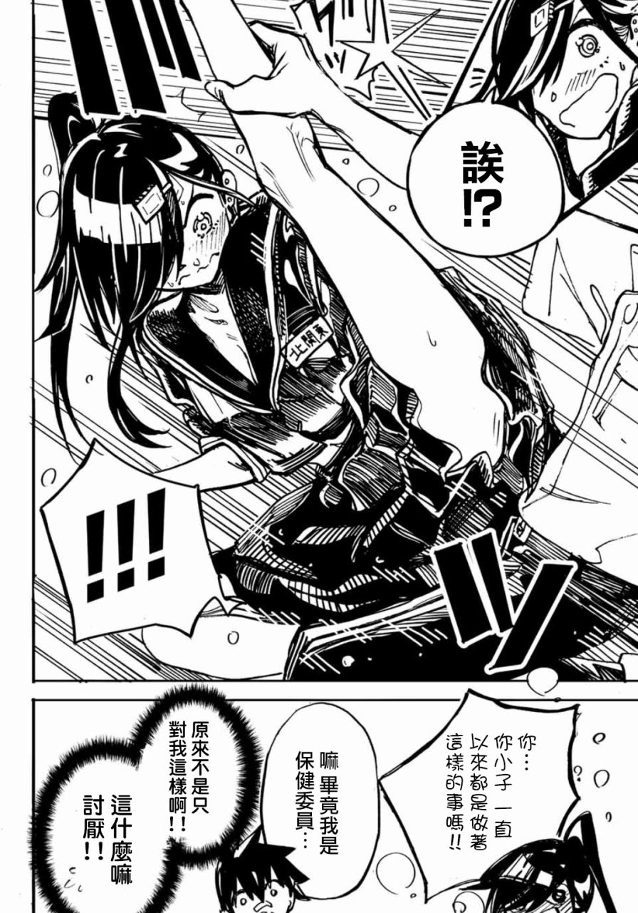 难道喜欢我韩漫全集-第05话无删减无遮挡章节图片 