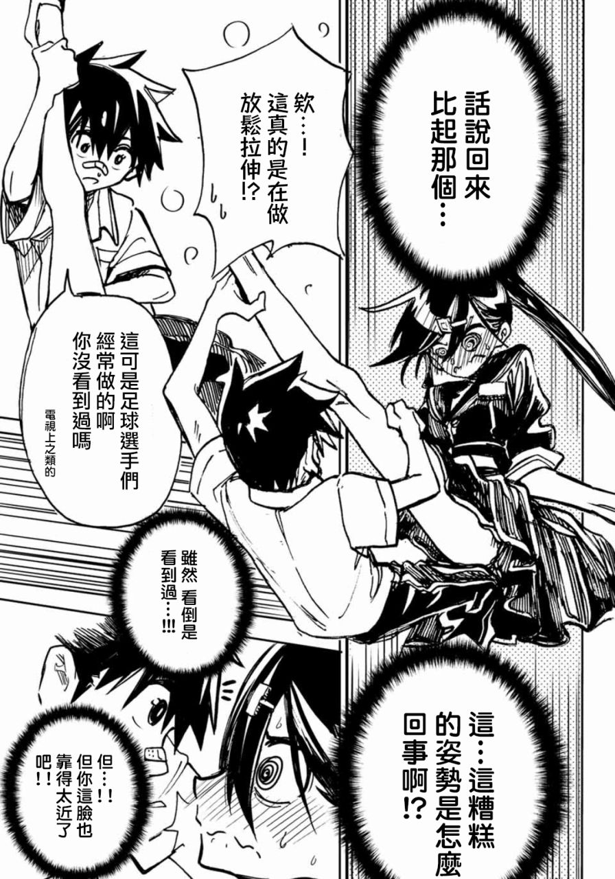 难道喜欢我韩漫全集-第05话无删减无遮挡章节图片 