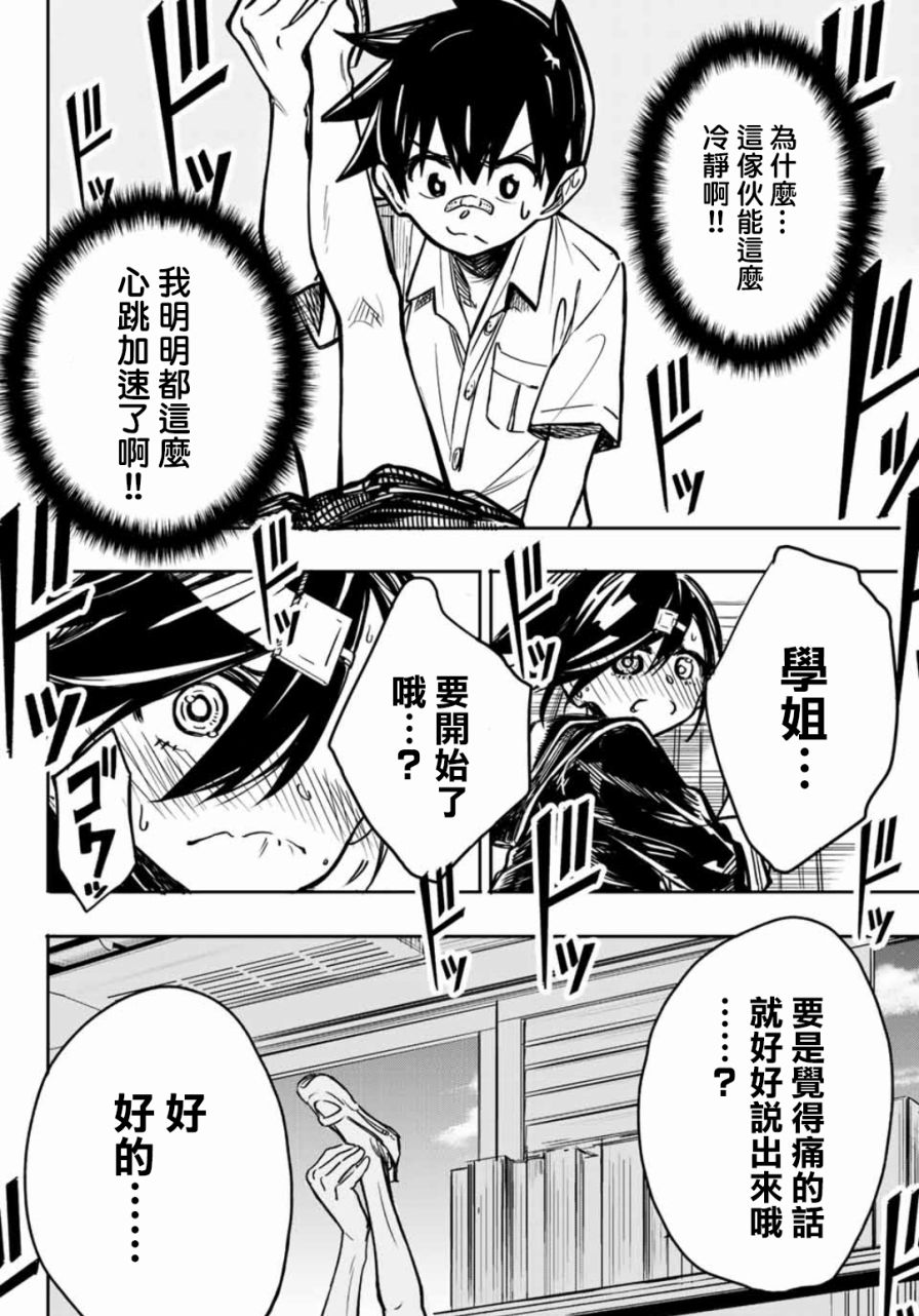 难道喜欢我韩漫全集-第05话无删减无遮挡章节图片 