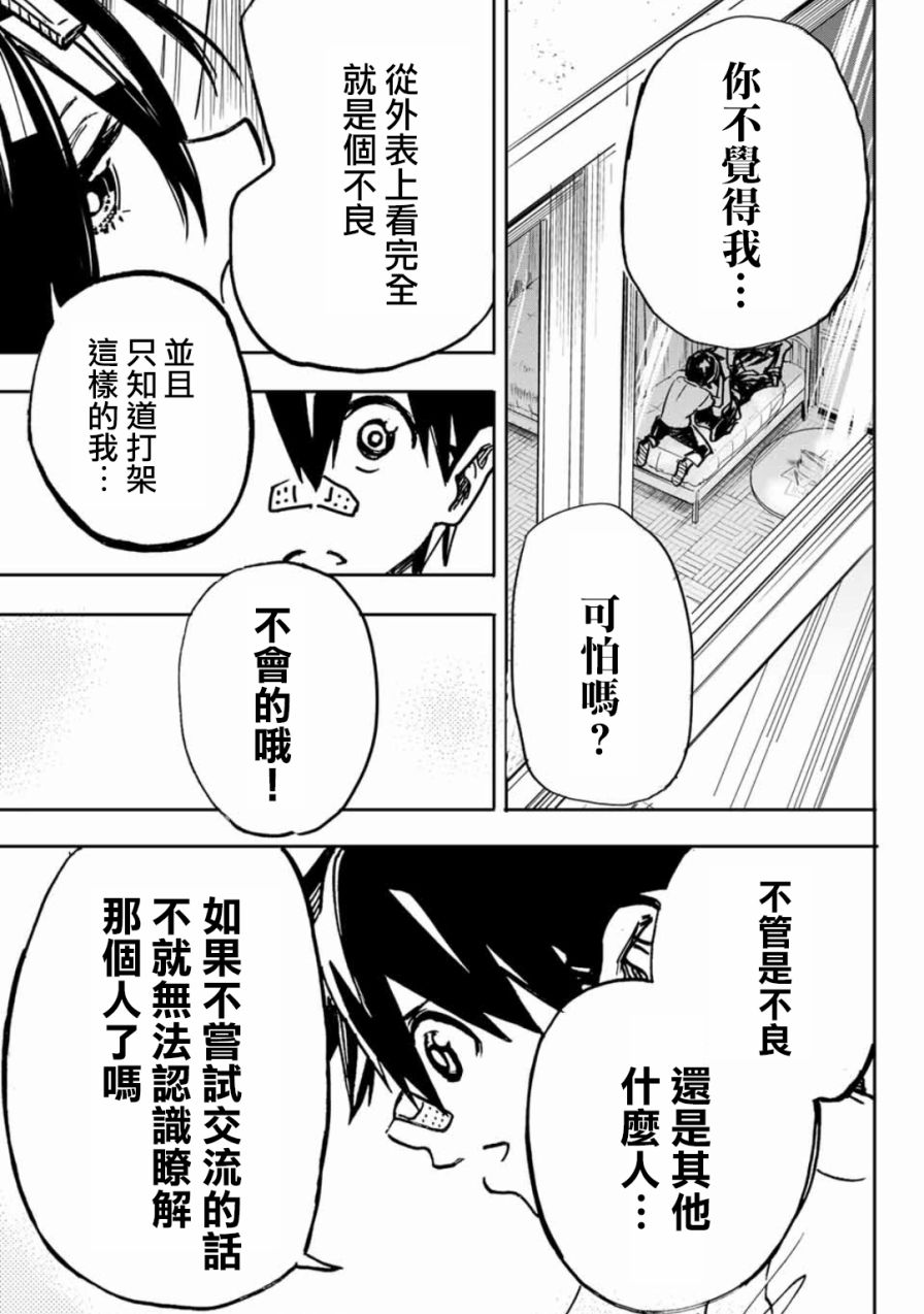 难道喜欢我韩漫全集-第05话无删减无遮挡章节图片 