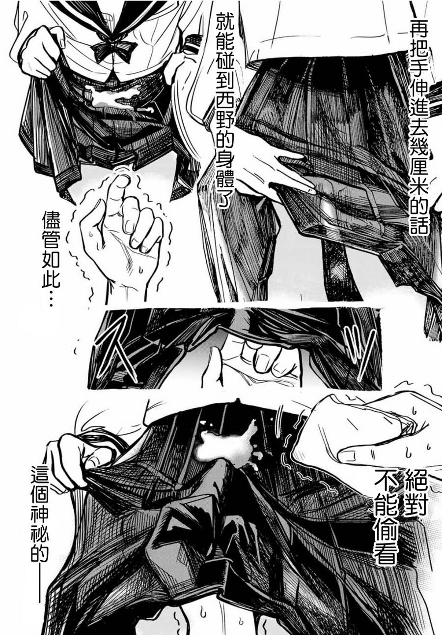 难道喜欢我韩漫全集-第06话无删减无遮挡章节图片 