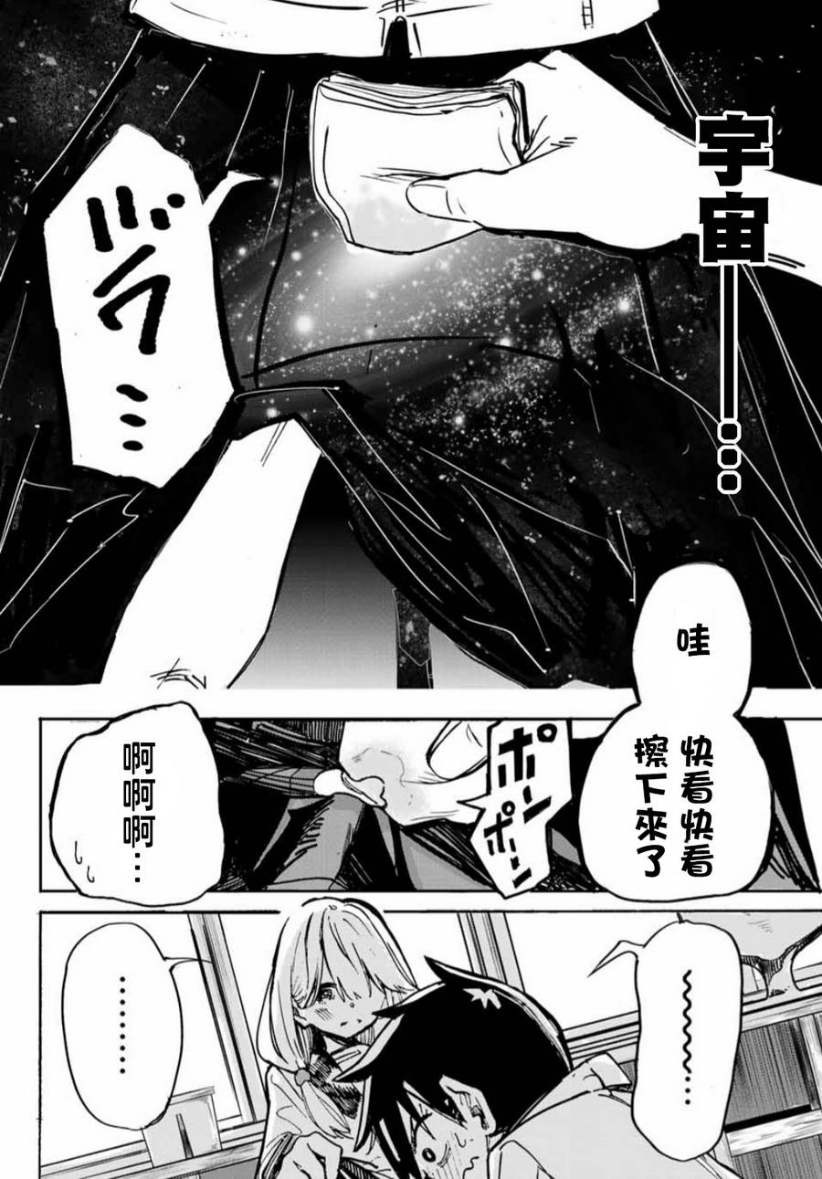 难道喜欢我韩漫全集-第06话无删减无遮挡章节图片 