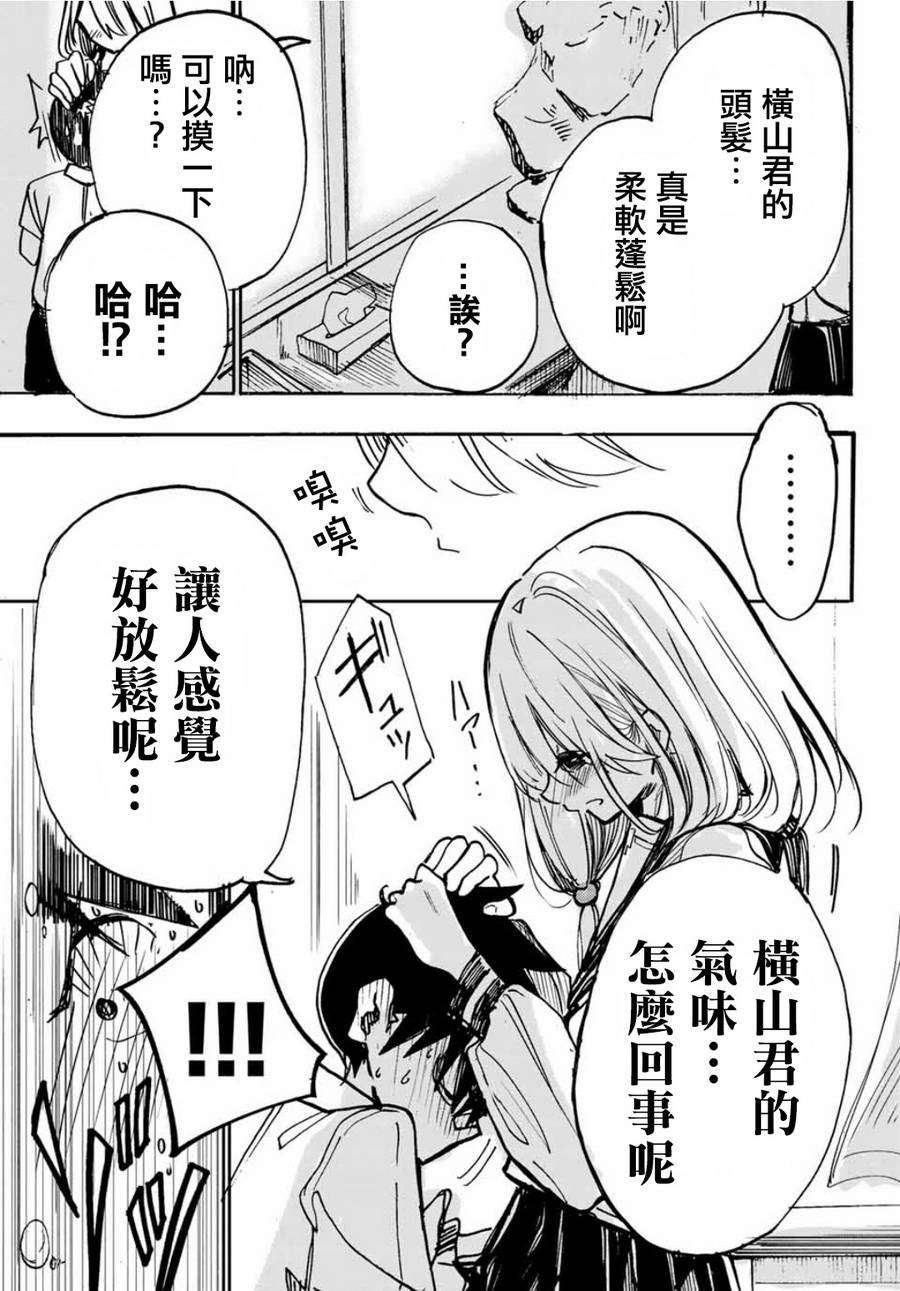 难道喜欢我韩漫全集-第06话无删减无遮挡章节图片 