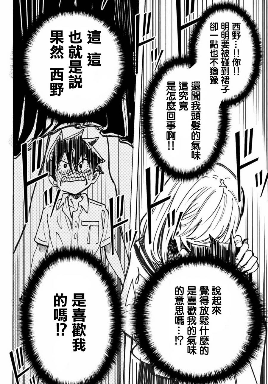难道喜欢我韩漫全集-第06话无删减无遮挡章节图片 