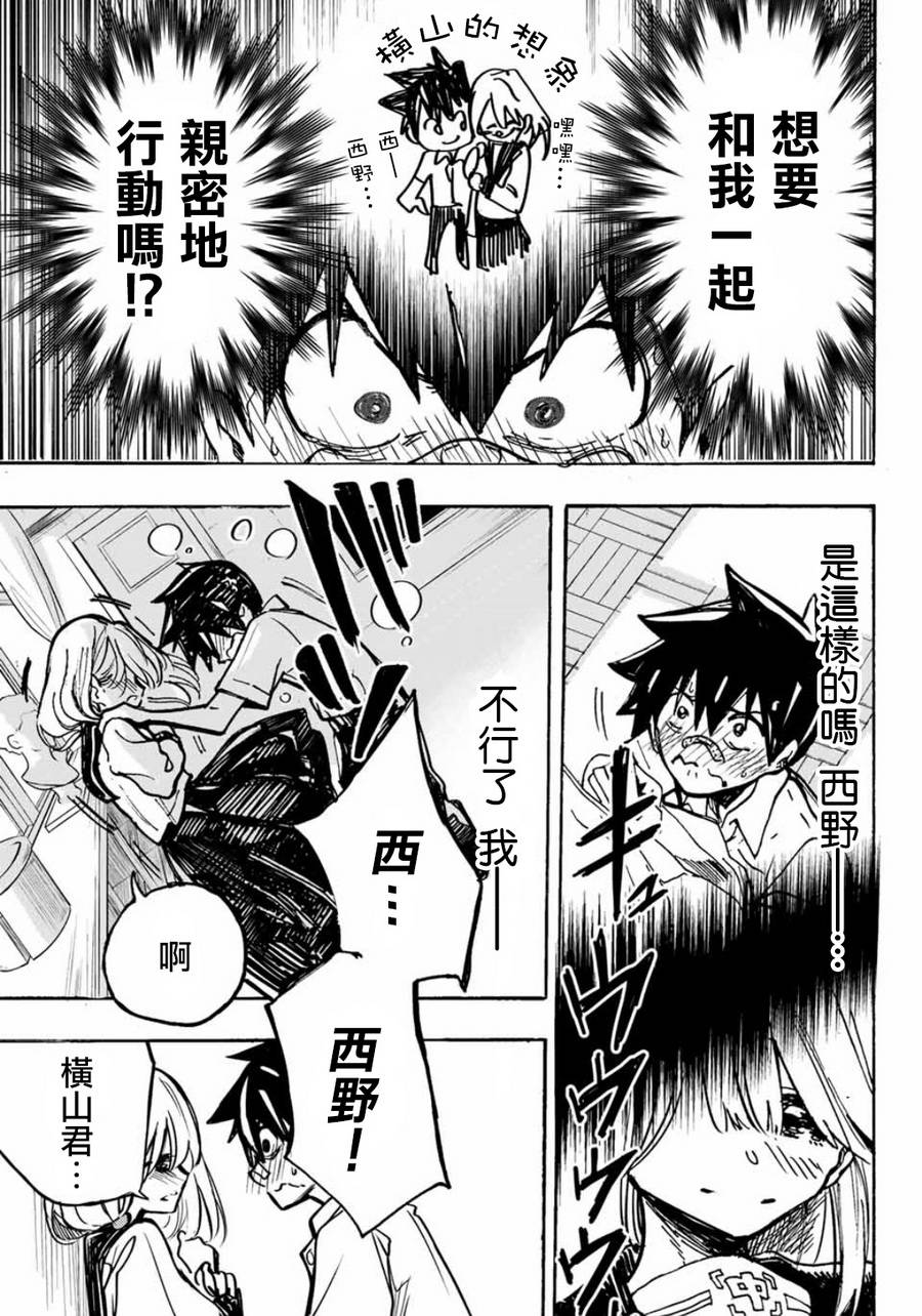 难道喜欢我韩漫全集-第06话无删减无遮挡章节图片 