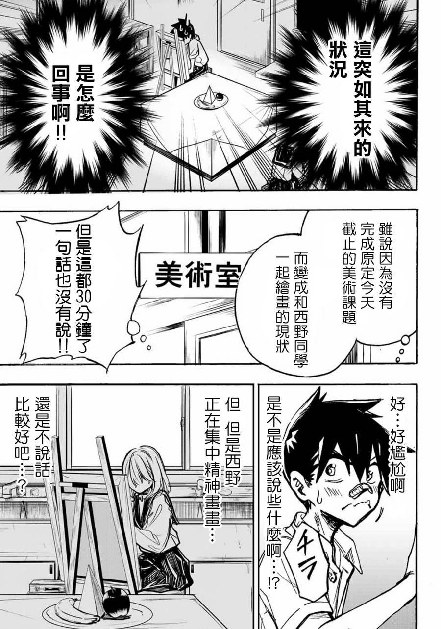 难道喜欢我韩漫全集-第06话无删减无遮挡章节图片 