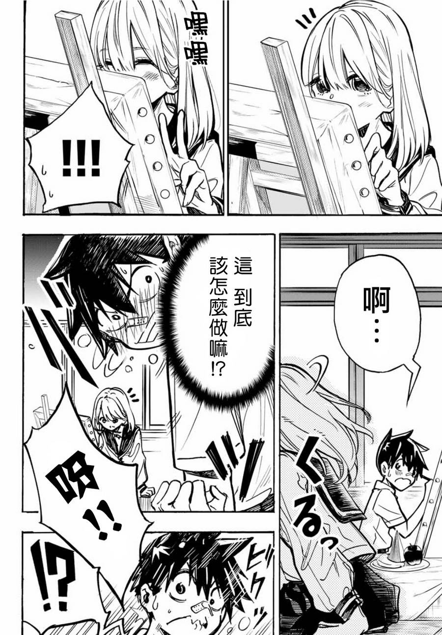 难道喜欢我韩漫全集-第06话无删减无遮挡章节图片 