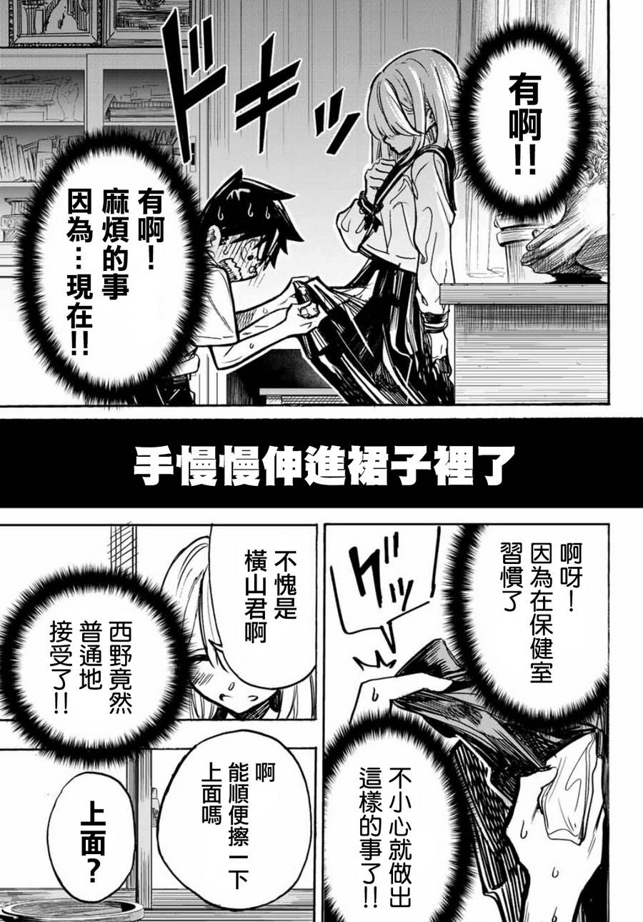 难道喜欢我韩漫全集-第06话无删减无遮挡章节图片 