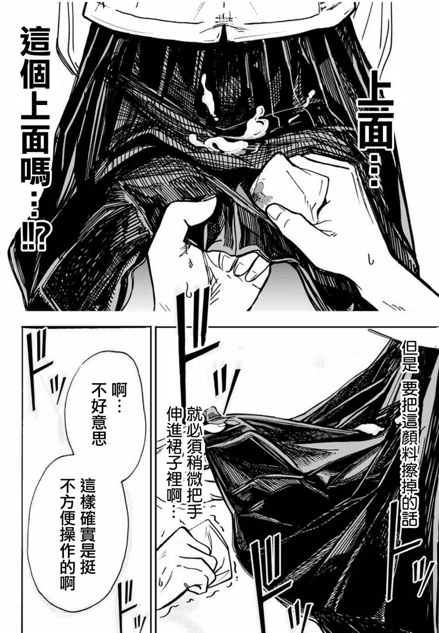 难道喜欢我韩漫全集-第06话无删减无遮挡章节图片 