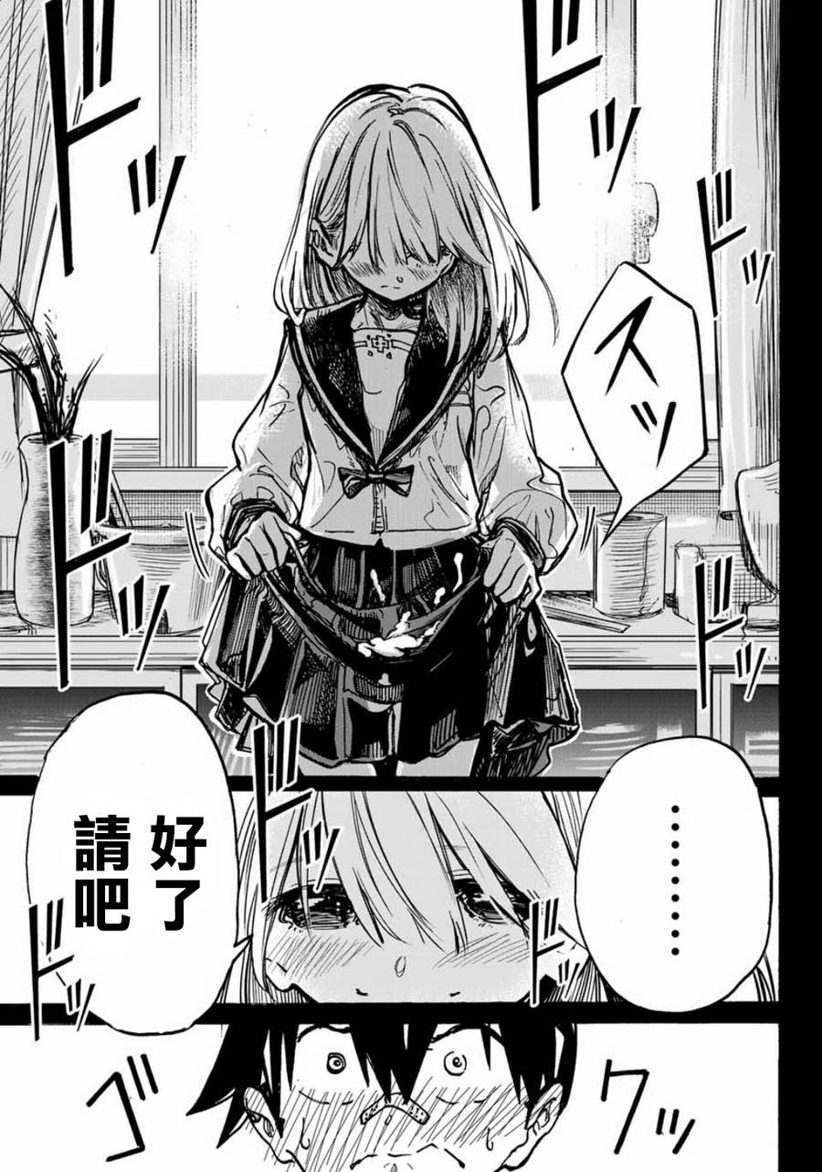 难道喜欢我韩漫全集-第06话无删减无遮挡章节图片 