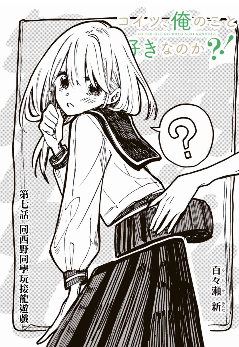 难道喜欢我韩漫全集-第07话无删减无遮挡章节图片 