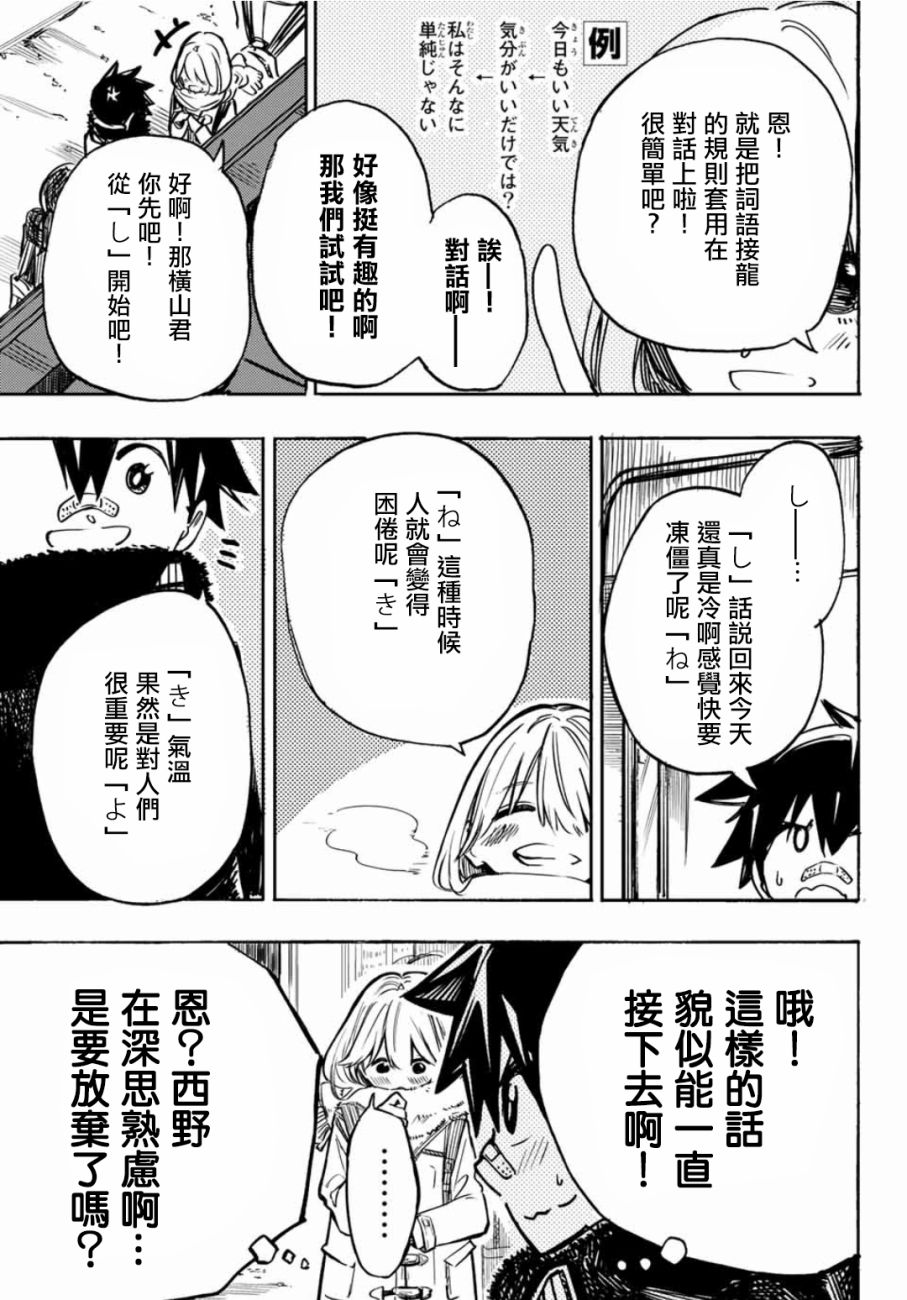 难道喜欢我韩漫全集-第07话无删减无遮挡章节图片 