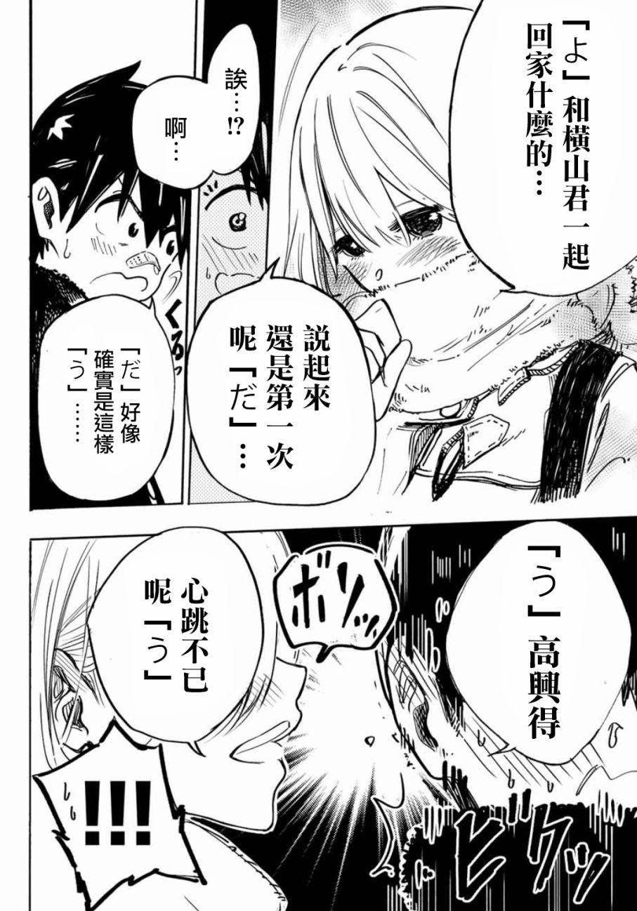 难道喜欢我韩漫全集-第07话无删减无遮挡章节图片 
