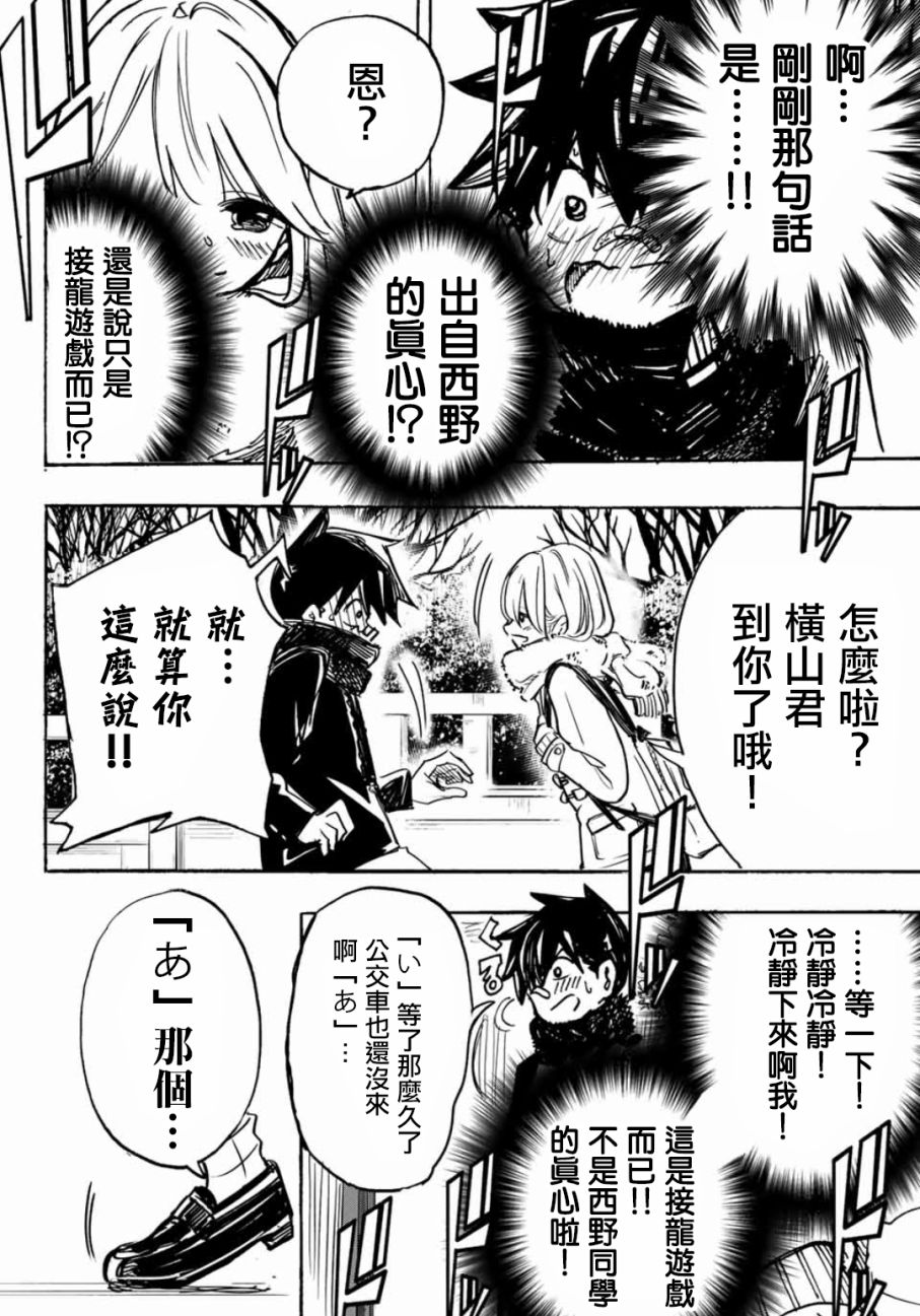 难道喜欢我韩漫全集-第07话无删减无遮挡章节图片 