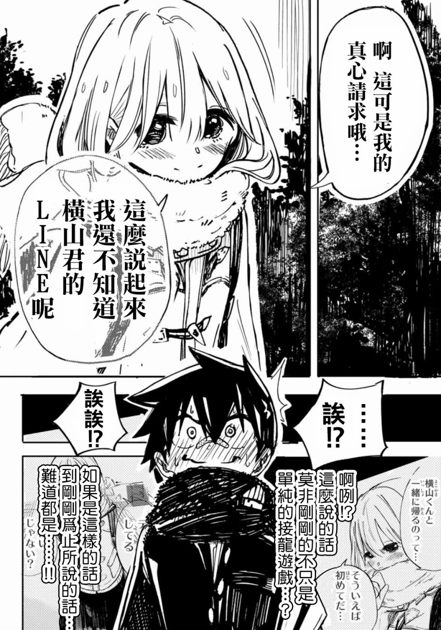 难道喜欢我韩漫全集-第07话无删减无遮挡章节图片 