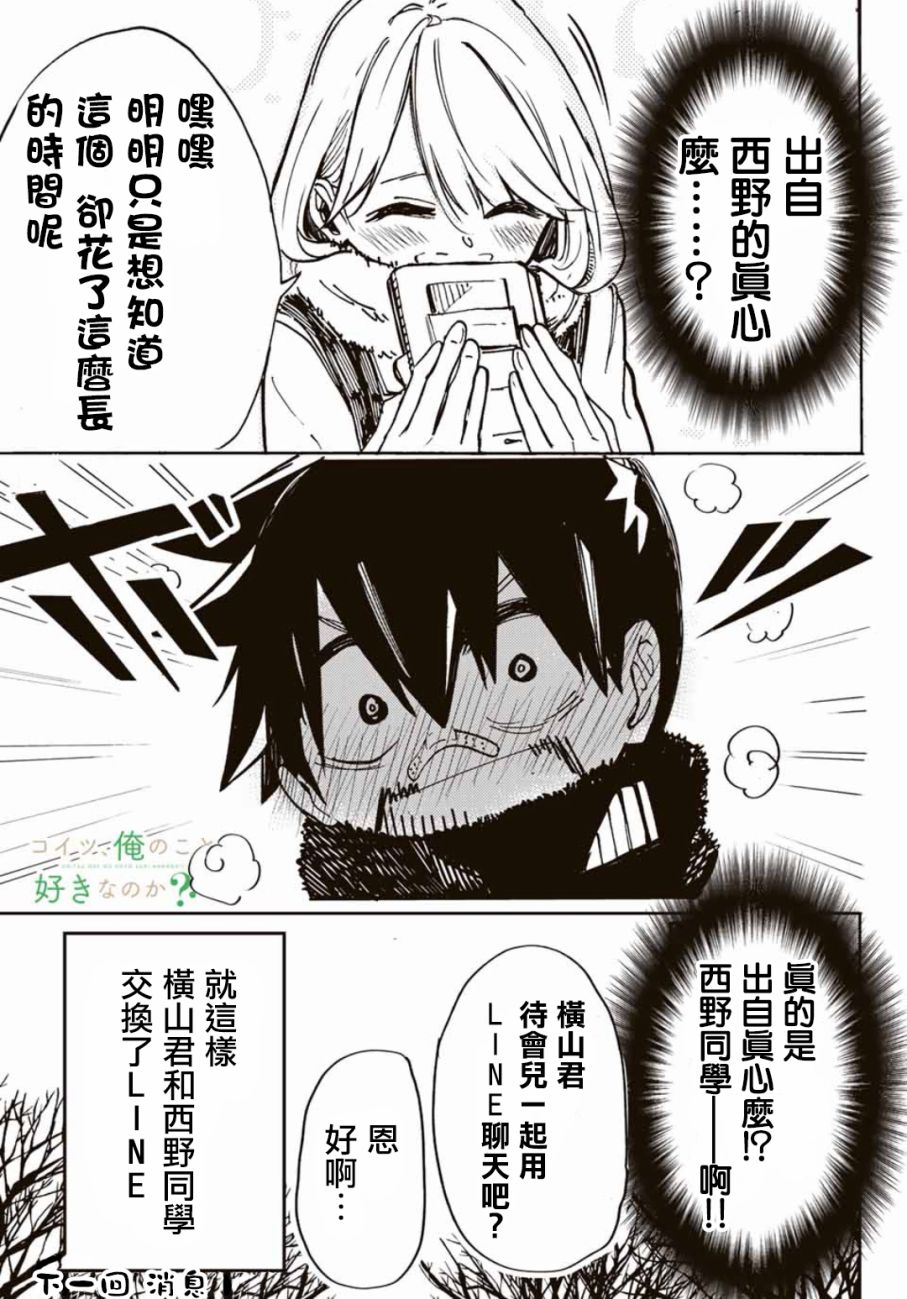 难道喜欢我韩漫全集-第07话无删减无遮挡章节图片 
