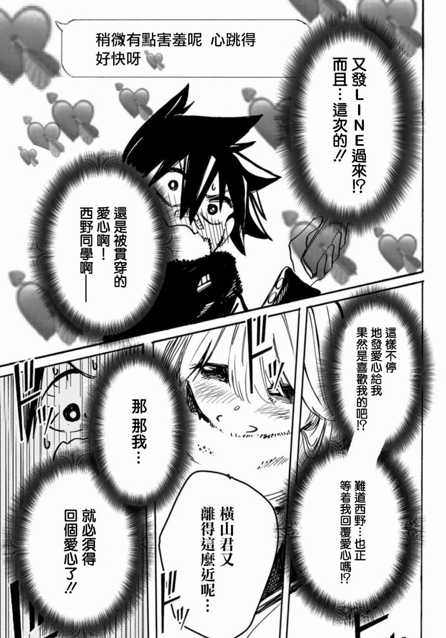难道喜欢我韩漫全集-第08话无删减无遮挡章节图片 