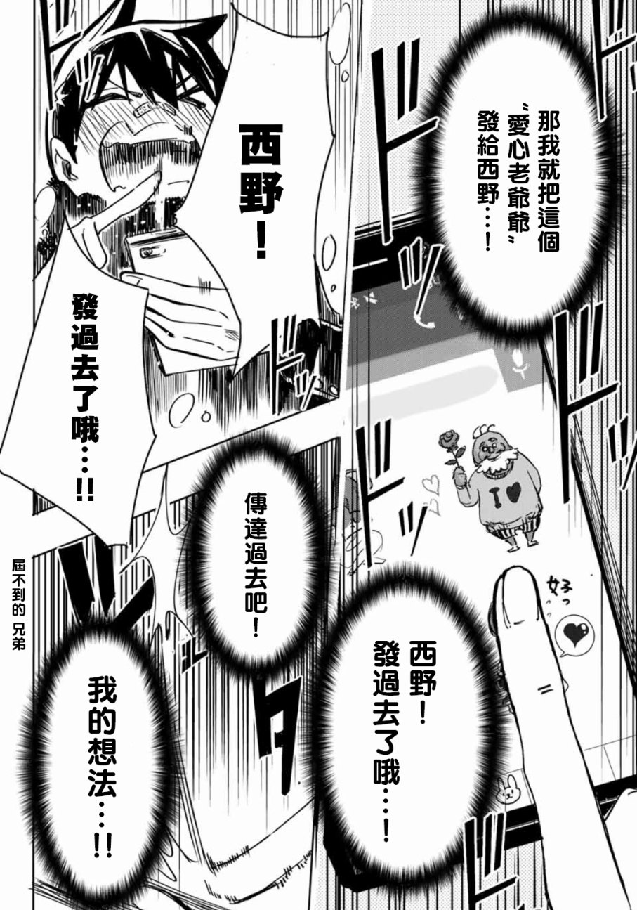 难道喜欢我韩漫全集-第08话无删减无遮挡章节图片 