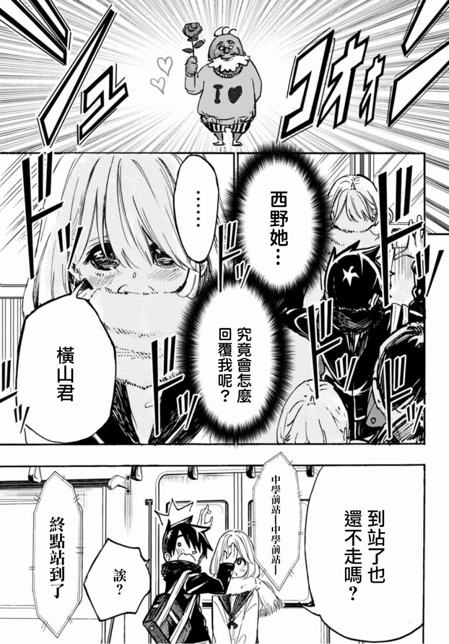 难道喜欢我韩漫全集-第08话无删减无遮挡章节图片 