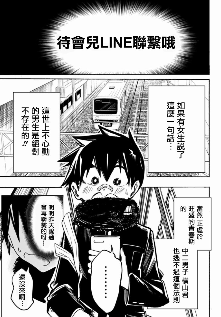 难道喜欢我韩漫全集-第08话无删减无遮挡章节图片 