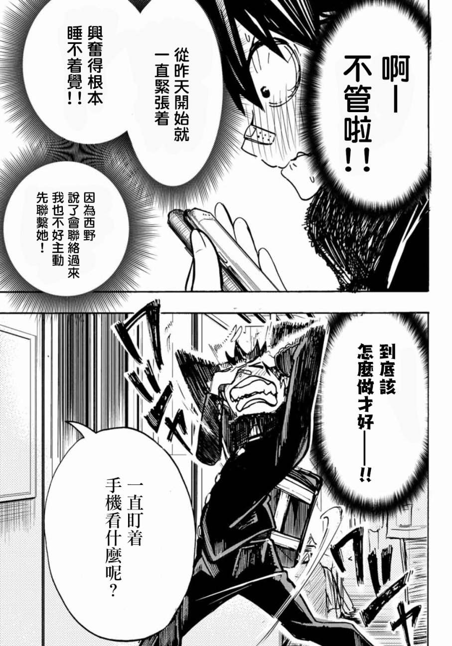 难道喜欢我韩漫全集-第08话无删减无遮挡章节图片 