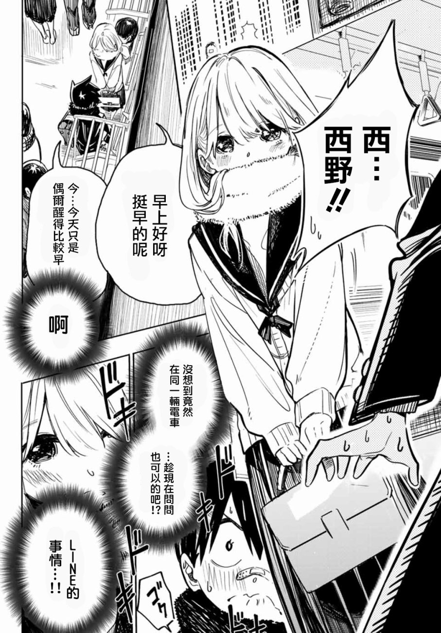 难道喜欢我韩漫全集-第08话无删减无遮挡章节图片 