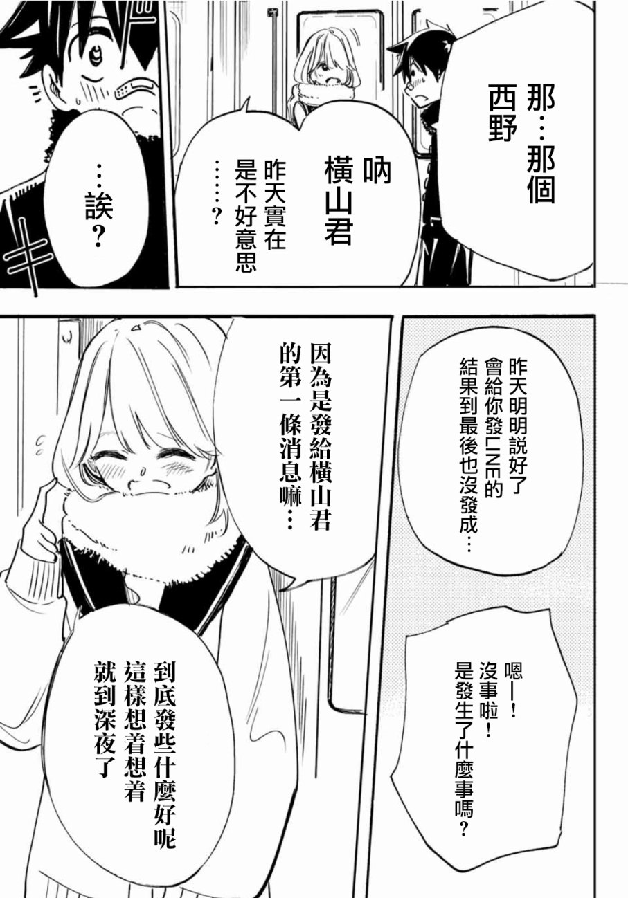 难道喜欢我韩漫全集-第08话无删减无遮挡章节图片 