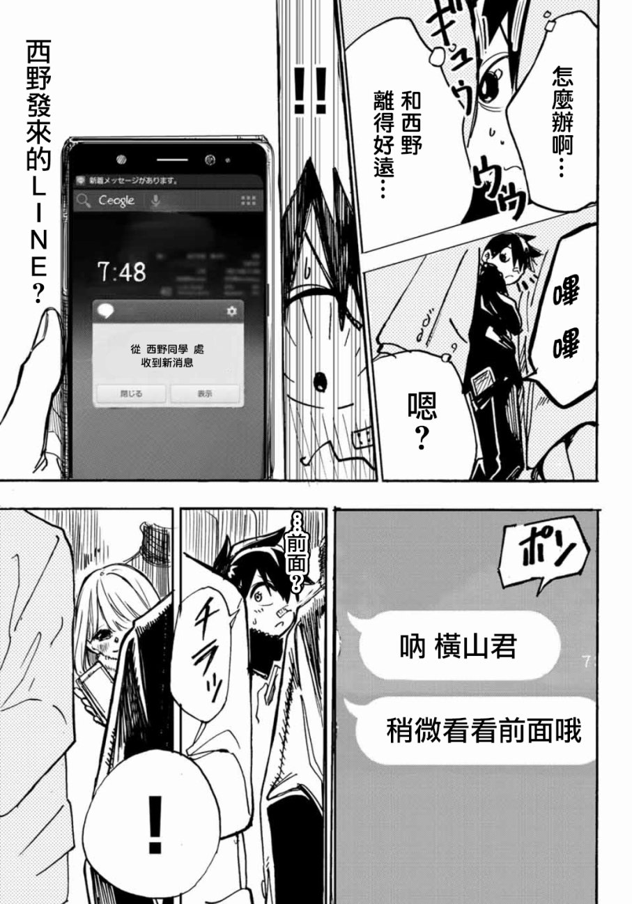 难道喜欢我韩漫全集-第08话无删减无遮挡章节图片 