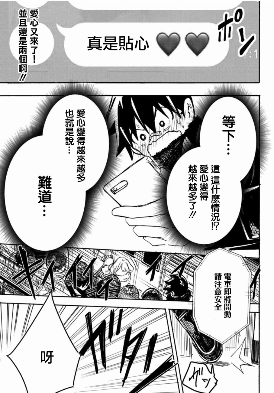 难道喜欢我韩漫全集-第08话无删减无遮挡章节图片 