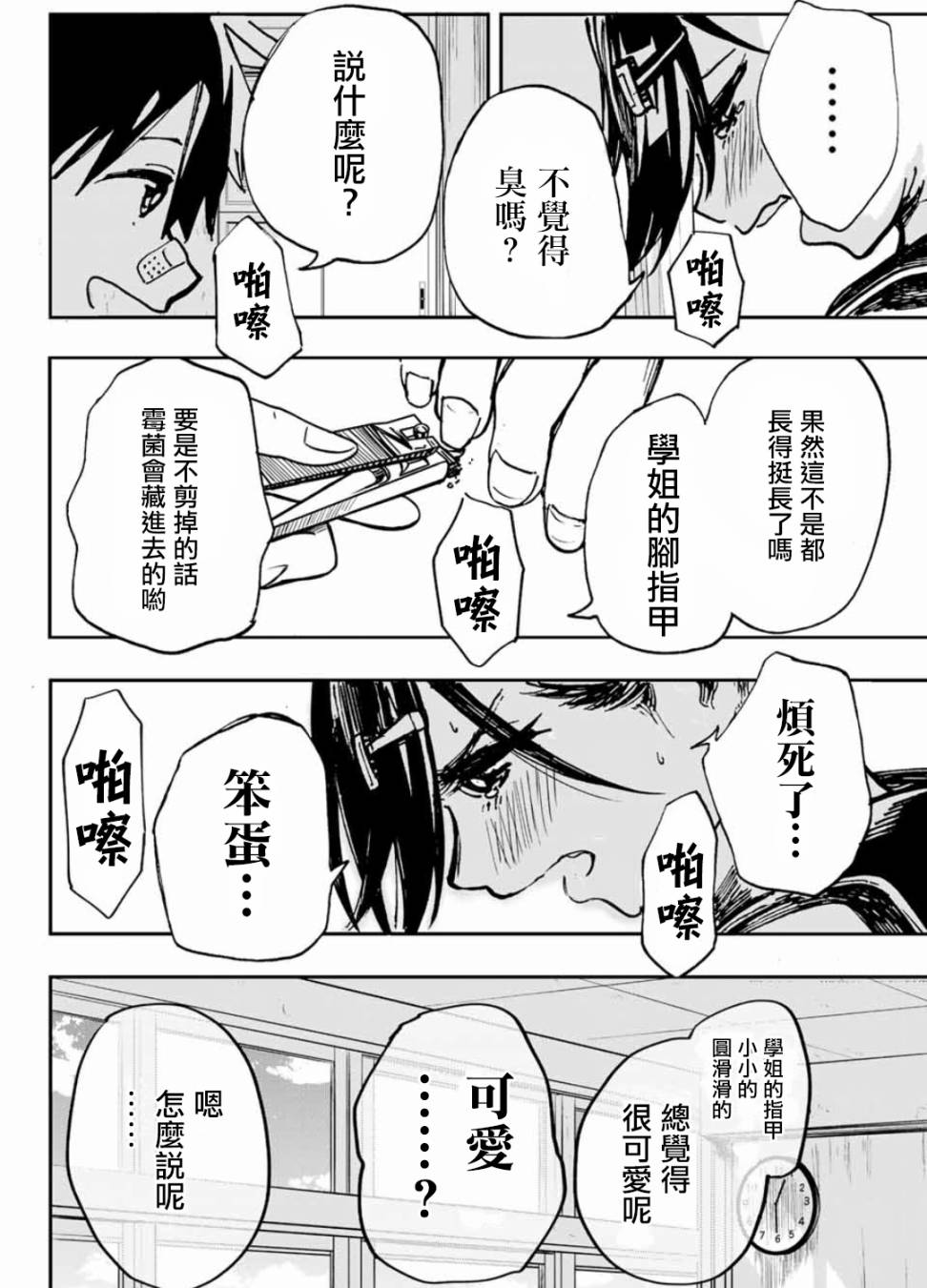 难道喜欢我韩漫全集-第09话无删减无遮挡章节图片 