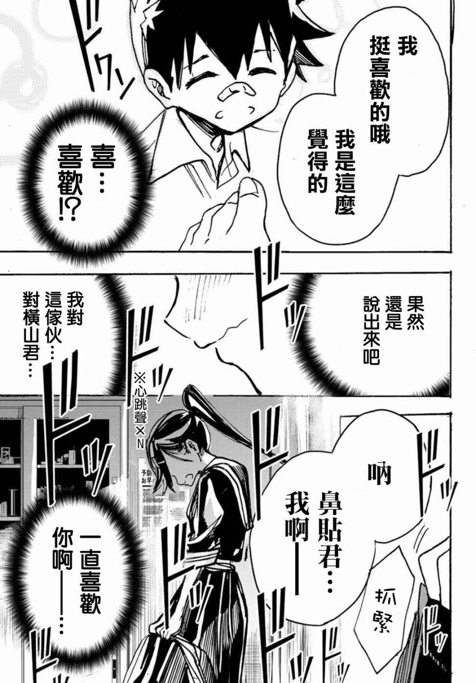 难道喜欢我韩漫全集-第09话无删减无遮挡章节图片 