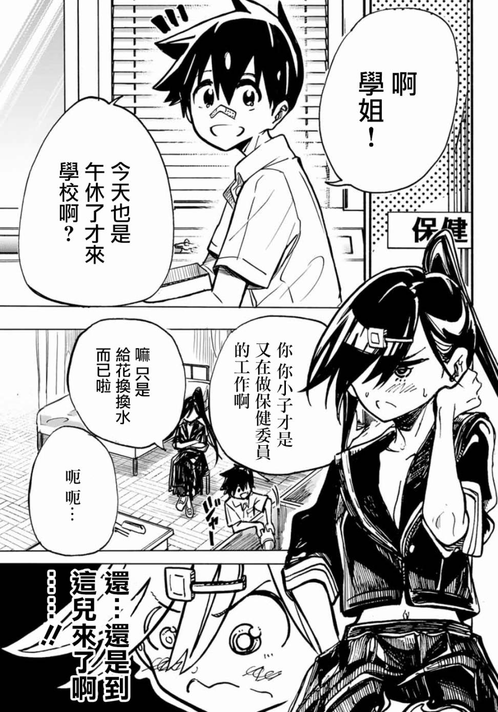 难道喜欢我韩漫全集-第09话无删减无遮挡章节图片 