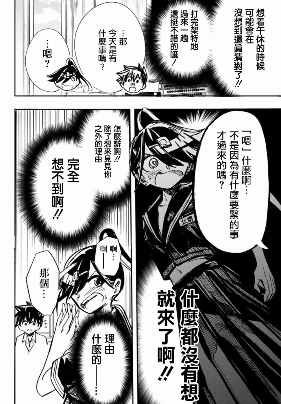 难道喜欢我韩漫全集-第09话无删减无遮挡章节图片 