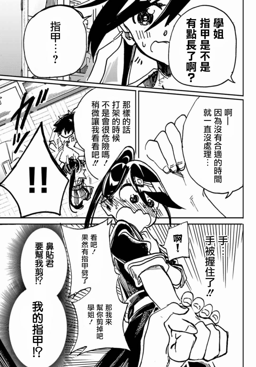 难道喜欢我韩漫全集-第09话无删减无遮挡章节图片 