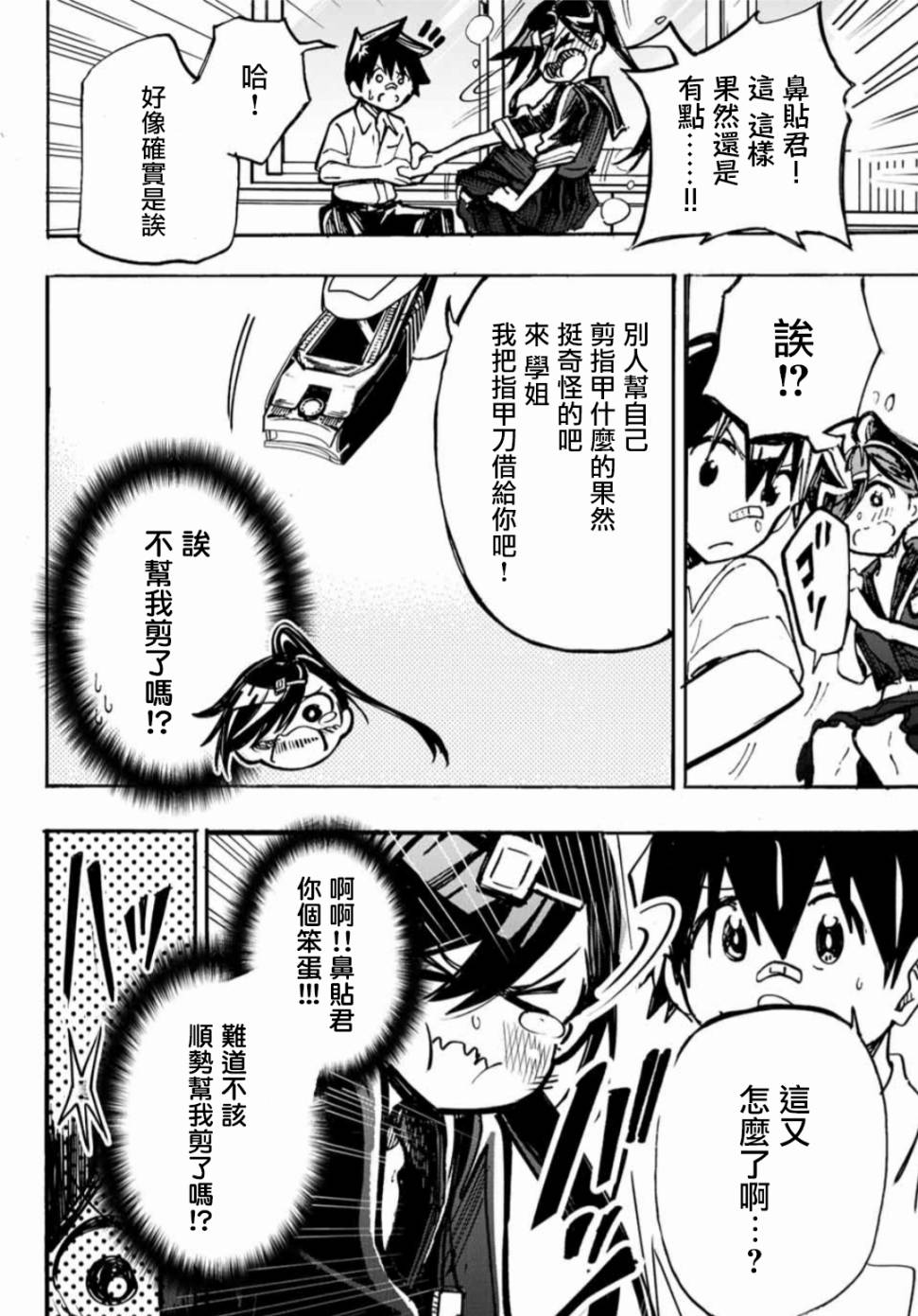 难道喜欢我韩漫全集-第09话无删减无遮挡章节图片 