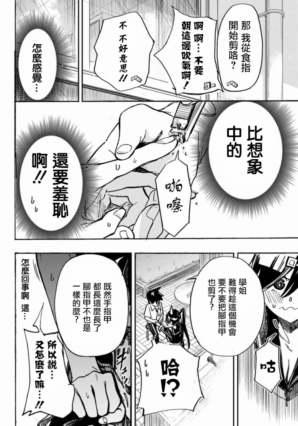 难道喜欢我韩漫全集-第09话无删减无遮挡章节图片 