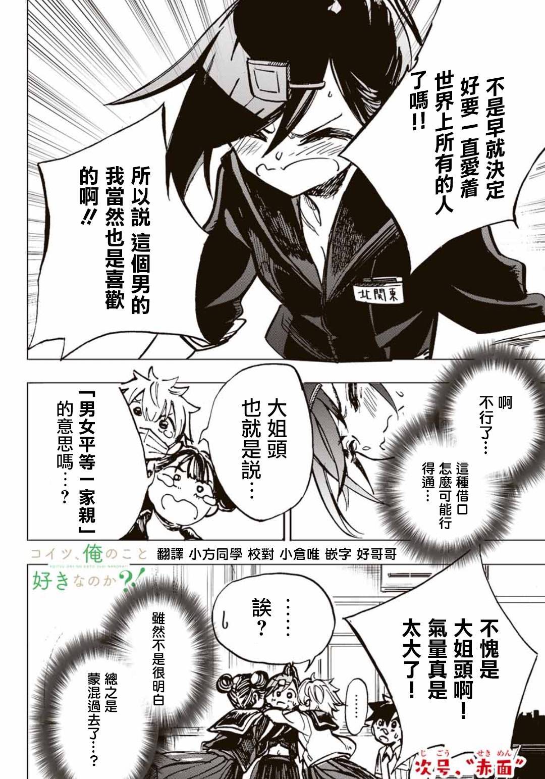 难道喜欢我韩漫全集-第10话无删减无遮挡章节图片 