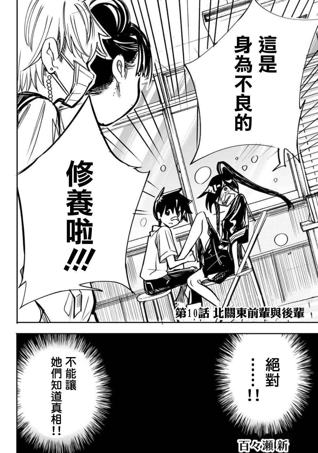 难道喜欢我韩漫全集-第10话无删减无遮挡章节图片 
