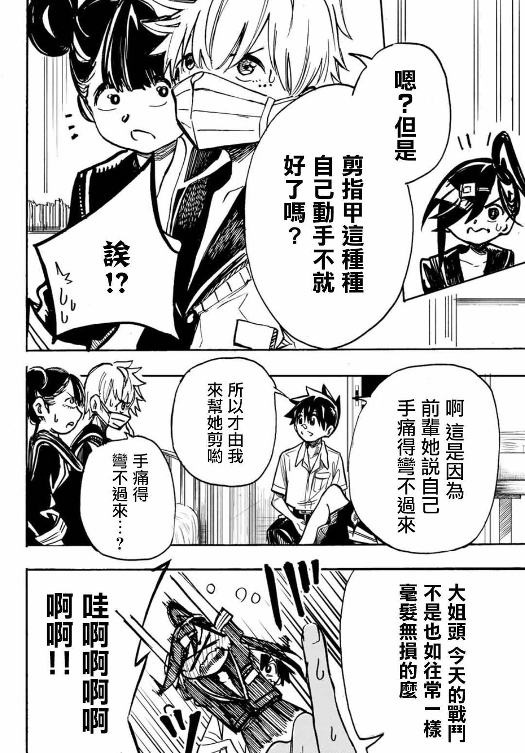 难道喜欢我韩漫全集-第10话无删减无遮挡章节图片 