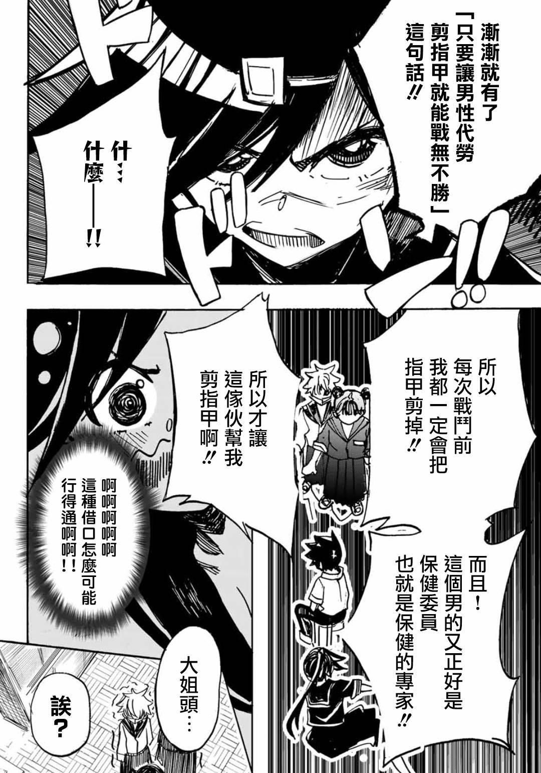 难道喜欢我韩漫全集-第10话无删减无遮挡章节图片 