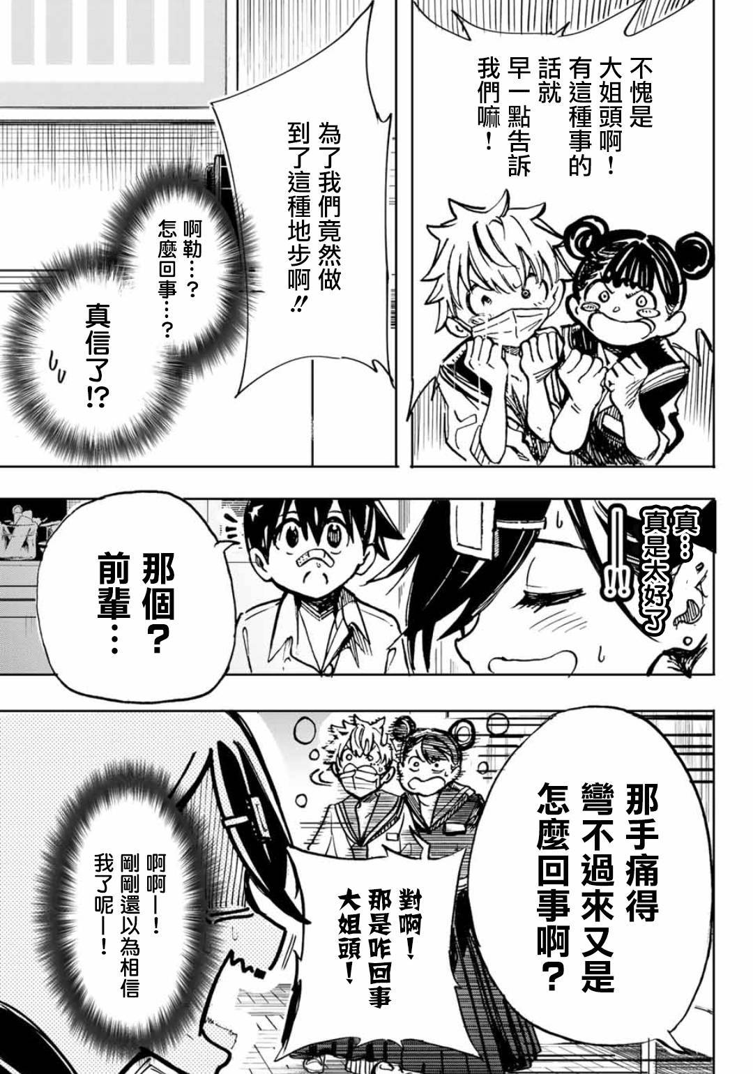 难道喜欢我韩漫全集-第10话无删减无遮挡章节图片 