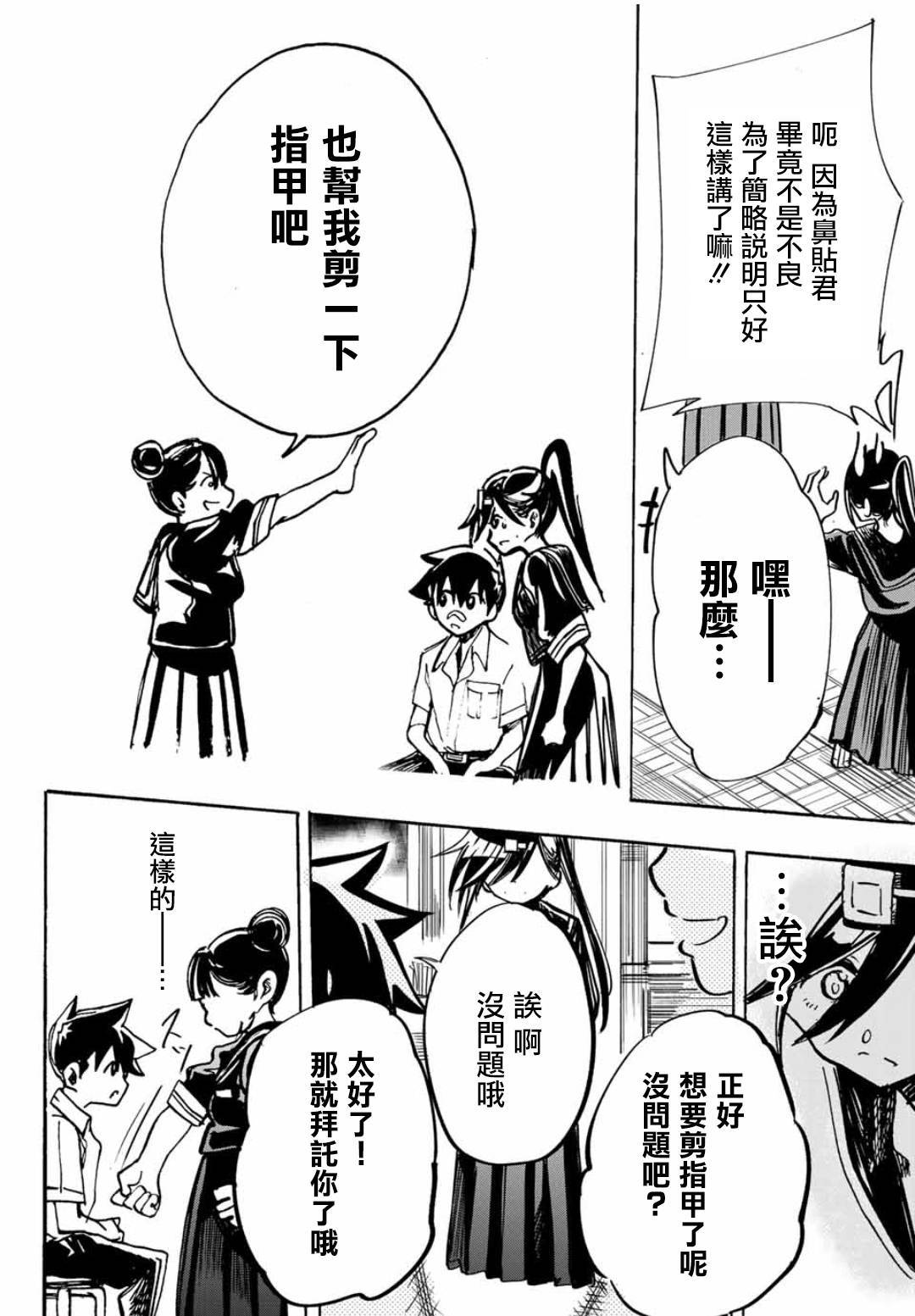 难道喜欢我韩漫全集-第10话无删减无遮挡章节图片 