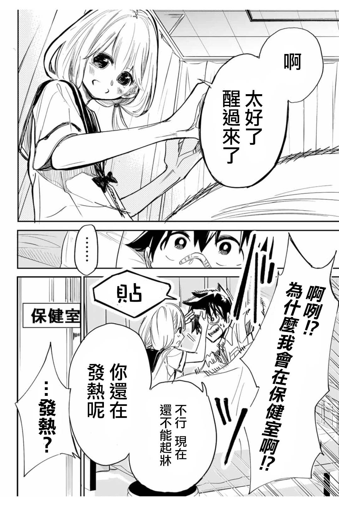 难道喜欢我韩漫全集-第11话无删减无遮挡章节图片 
